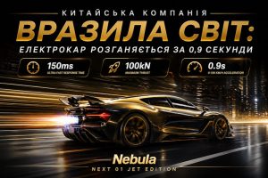 Китайська компанія вразила світ: електрокар розганяється за 0,9 секунди